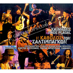 Hainides, H Kathodos Ton Saltimbagon LIVE (2CD)