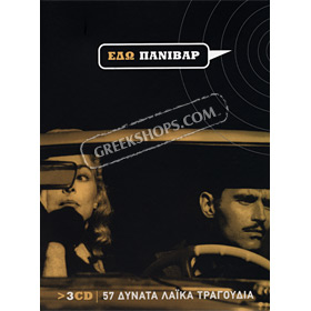 Edo Panivar - 57 Laika Dinata Tragoudia (3CD)