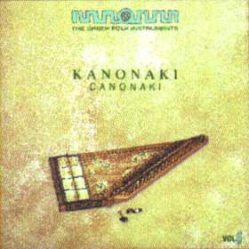 Greek Folk Instruments Canonaki