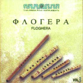 Greek Folk Instruments Floghera