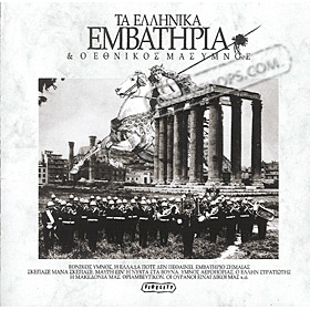 Greek National Anthem and Music