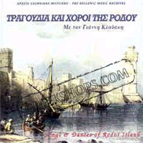 Songs and Dances of Rhodes Island