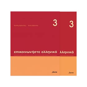 Epikoinoniste Ellinika Vol. 3 Learn Modern Greek Course