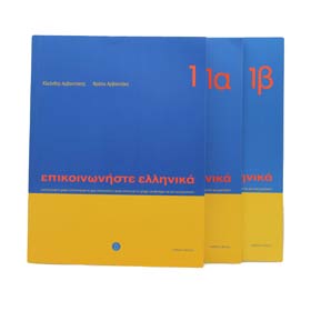 Epikoinoniste Ellinika Vol. 1, Learn Modern Greek Course