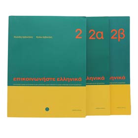 Epikoinoniste Ellinika Vol. 2 Learn Modern Greek Course