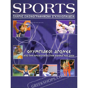 Illustrated Sports Encyclopedia , In Greek