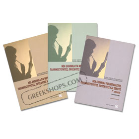 Learn Greek Three Volumes Set