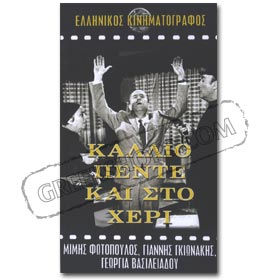 Kallio Pente Ke Sto Heri VHS (NTSC)
