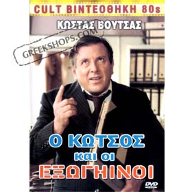 80s Cult Classic DVDs, Kostas Voutsas - O Kotsos Ke I Exogiini (PAL)
