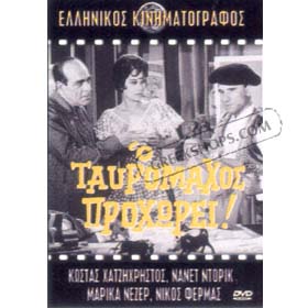 O Tavromahos Prohori (DVD) - PAL/Zone 2
