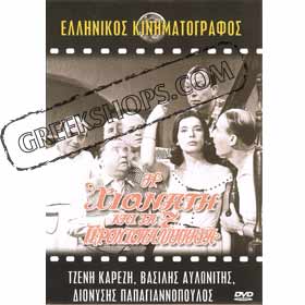 H Hionati kai ta Epta gerontopalikara DVD - (PAL/Zone 2)