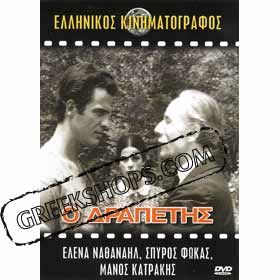 O Drapetis - DVD (PAL/ Zone 2)