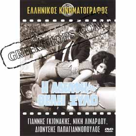 I adelfi mou theli ksilo - DVD (PAL/Zone 2)