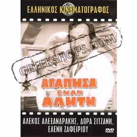 Agapisa Enan Aliti DVD - (PAL/Zone 2)