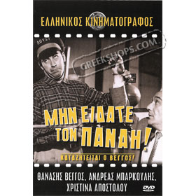 Min Eidate Ton Panah! DVD (PAL)