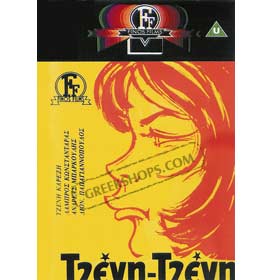 Tzeni Tzeni - DVD (NTSC)