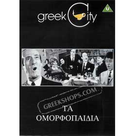 Ta Omorfopeda - DVD (NTSC)