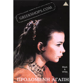 Prodomeni Agapi DVD (NTSC)