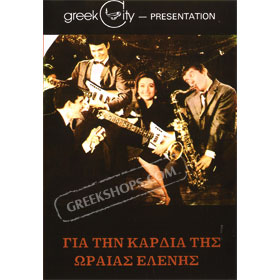 Gia Tin Kardia Tis Oreas Elenis DVD (NTSC)