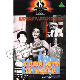 H Thia Apo To Chicago DVD (NTSC)