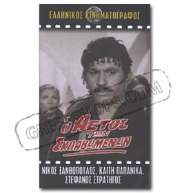 Aetos Ton Sklavomenon VHS (NTSC)