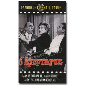 O Axortagos VHS (NTSC)