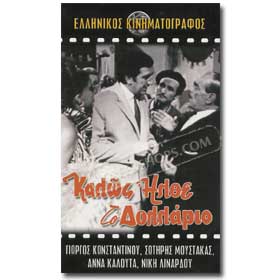 Kalos Elthe To Dollario VHS (NTSC)