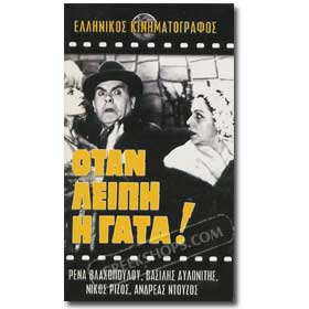 Otan Leipi H Gata VHS (NTSC)