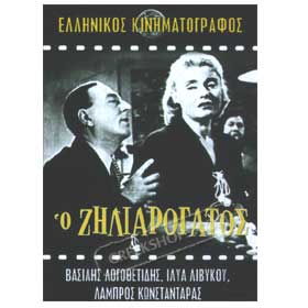 O Ziliarogatos VHS (NTSC)