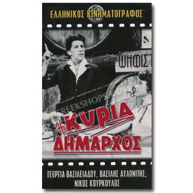 H Kuria Dimarxos VHS (NTSC)