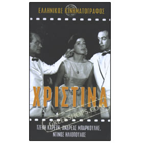Hristina VHS (NTSC)