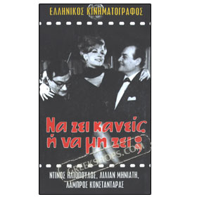 Na Zei Kaneis  H Na Min Zei VHS (NTSC)