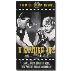 H Kalpiki Lira VHS (NTSC)