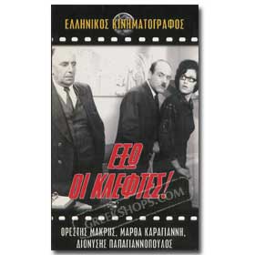 Exo Oi Kleftes VHS (NTSC)