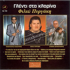 Glenti Sta Klarina, Filio Pirgaki    