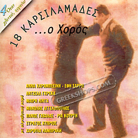 Karsilamades 18... O Horos