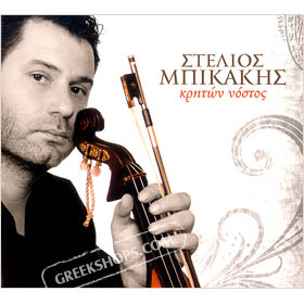 Stelios Bikakis, Kriton Nostos