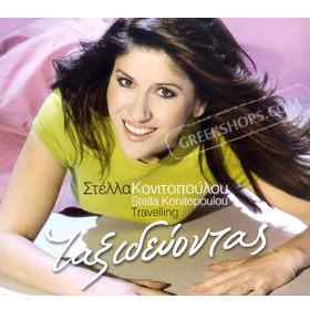 Taxidevontas (2CD) 21 Nisiotika Songs 