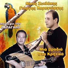 Nikos Zoidakis, Mia Vradia Sta Kritika - Live