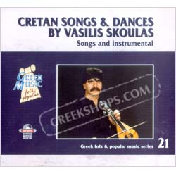 Cretan Songs & Dances Vol. 21: Instrumental, by Vasilis Skoulas