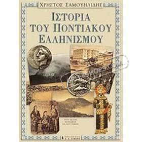 Istoria tou Pontiakou Politismou, by Hristos Samouilidis, In Greek 