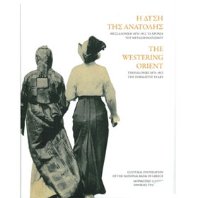 The Westering Orient, Thessaloniki 1870-1912 The Formative Years, In Greek and English (Bilingual)