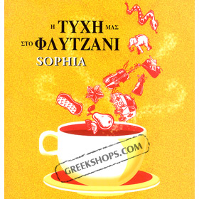 Greek Coffee Reading guide, In Greek