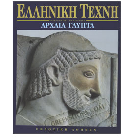 Ancient Greek Sculptures In Greek