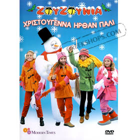 Hristougenna Irthan Pali (Childrens Christmas Carols) by Ta Zouzounia (DVD-PAL)