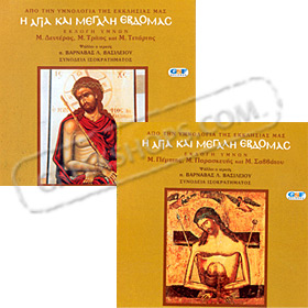 Holy Easter Week Hymns - Holy Monday through Saturday (2 CD)
