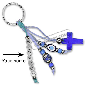 Greek Custom Name Good Luck Keychain - Large Blue Glass Cross 121409