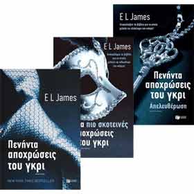 50 Shades of Grey Book Series, by E.L. James, In Greek (Set of 3, Save 10%)