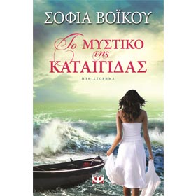 To Mystiko tis Kataigidas, by Sofia Voikou, In Greek