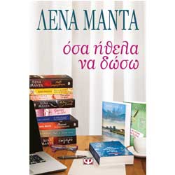 Osa Ithela Na Doso, by Lena Manta, In Greek